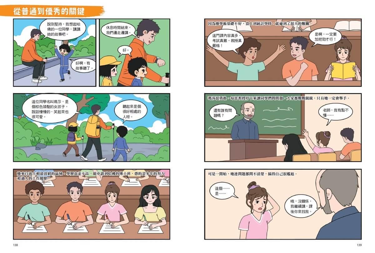 不敗學習力(漫畫版)3——時間管理•情緒管理•成長型思維