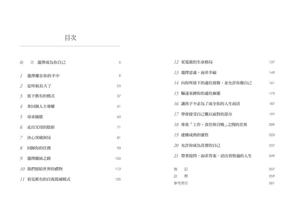 內在力量的指引:榮格心理學自我探索的21個智慧