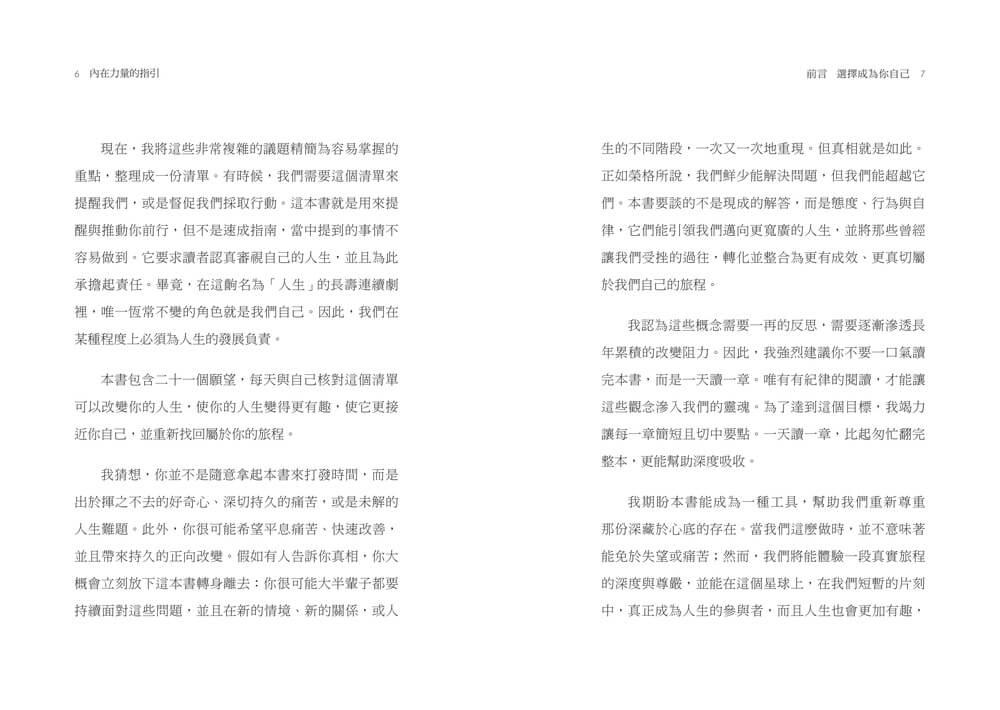 內在力量的指引:榮格心理學自我探索的21個智慧