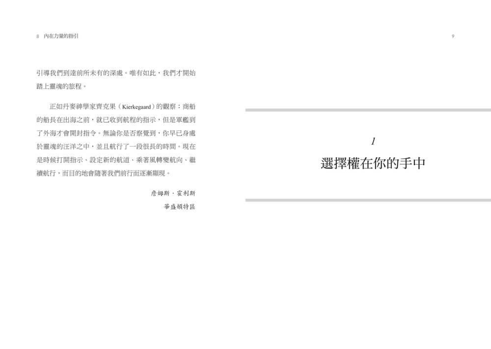 內在力量的指引:榮格心理學自我探索的21個智慧