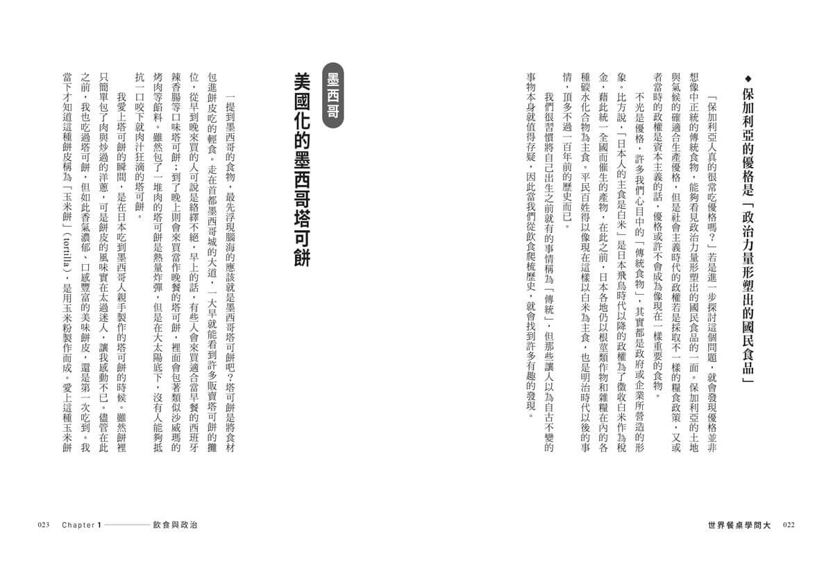 世界餐桌學問大:從歷史、地理、政治到宗教,探索全球大事的家庭廚房冒險