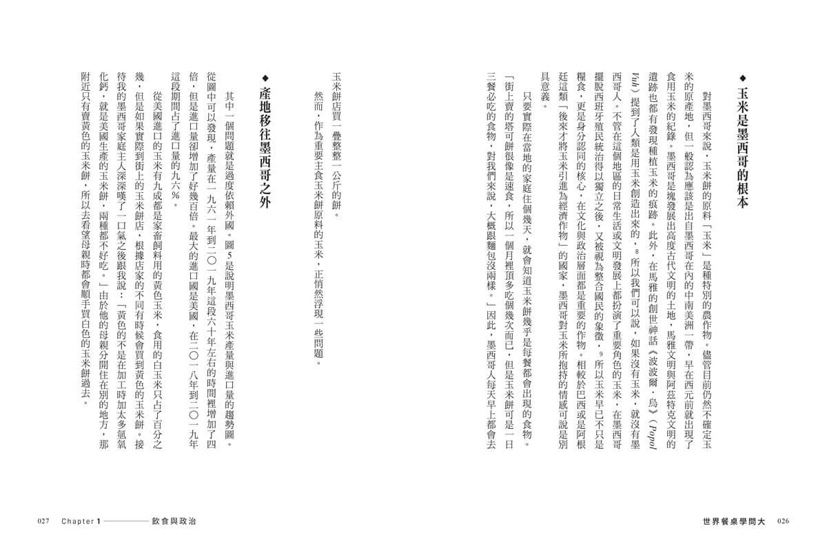 世界餐桌學問大:從歷史、地理、政治到宗教,探索全球大事的家庭廚房冒險