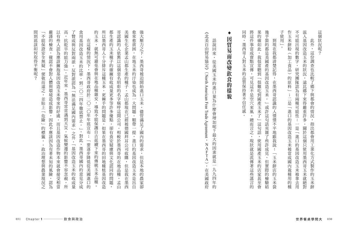 世界餐桌學問大:從歷史、地理、政治到宗教,探索全球大事的家庭廚房冒險