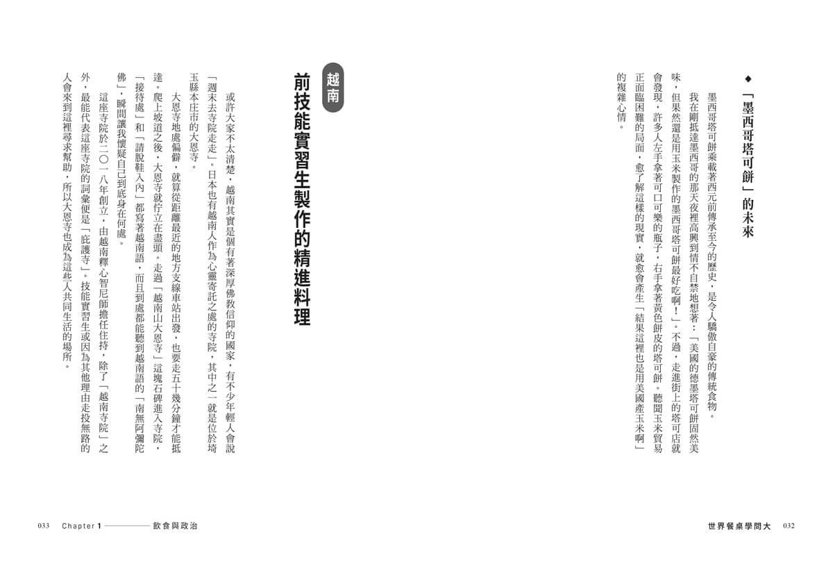 世界餐桌學問大:從歷史、地理、政治到宗教,探索全球大事的家庭廚房冒險
