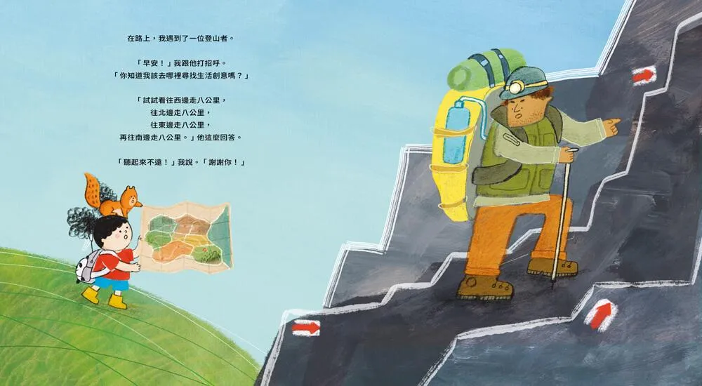 如何找到生活裡的新鮮創意