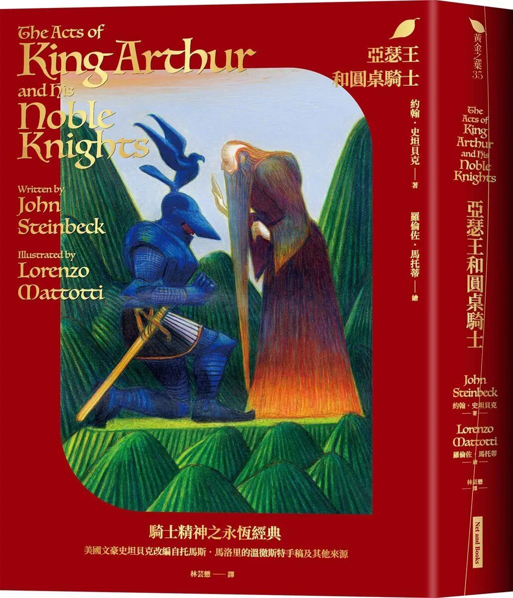 亞瑟王和圓桌騎士