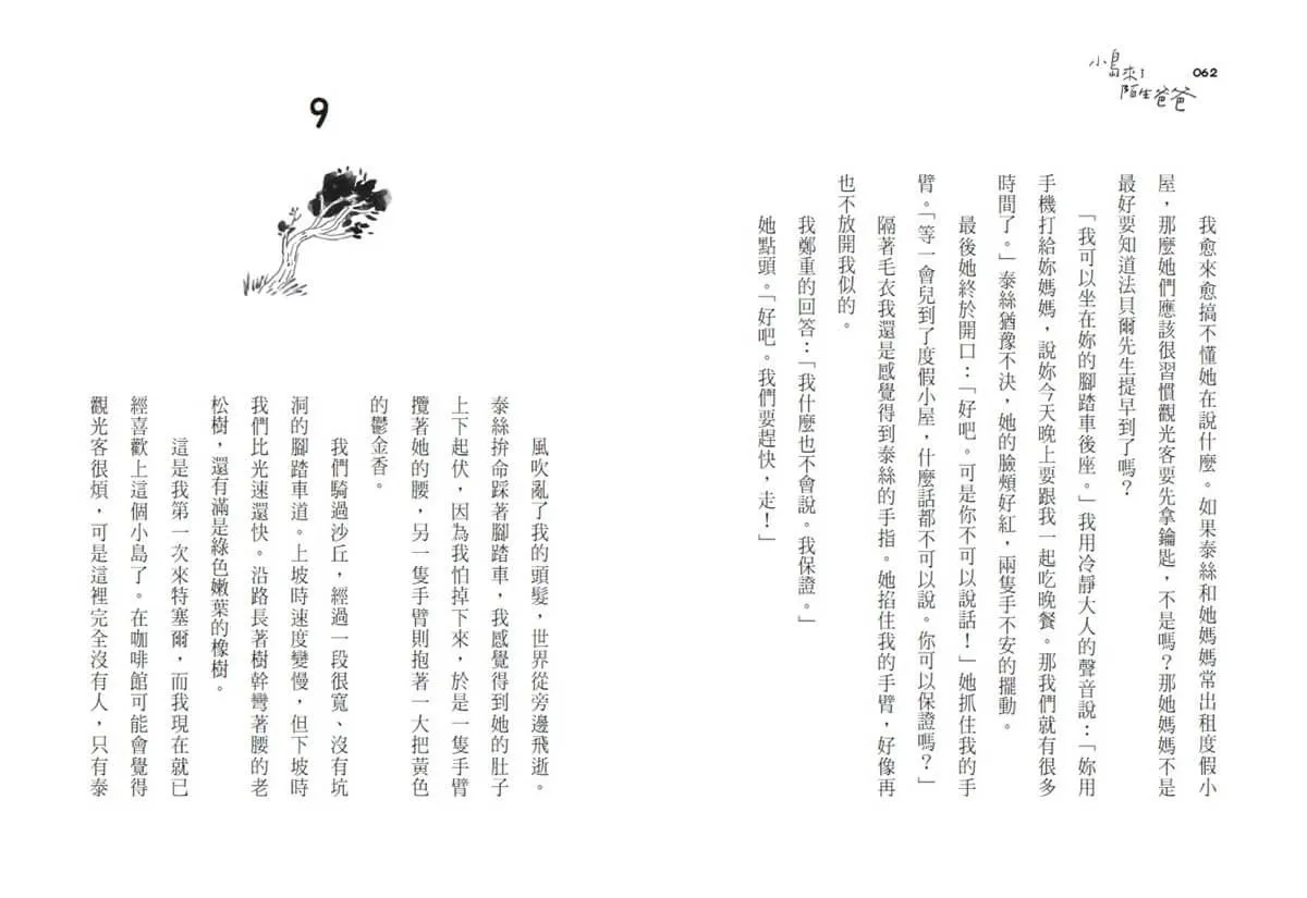 小島來了陌生爸爸(新版)