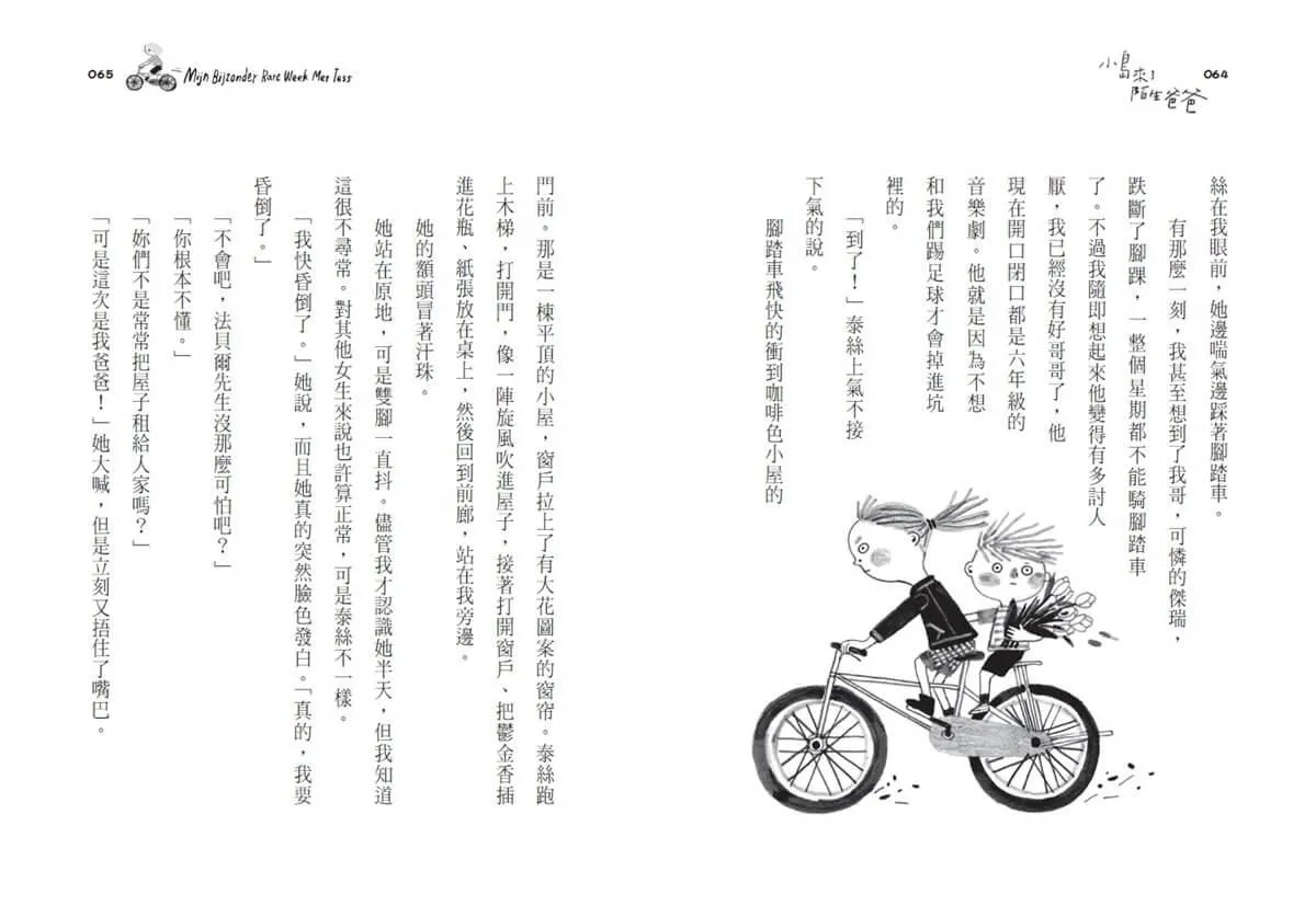 小島來了陌生爸爸(新版)