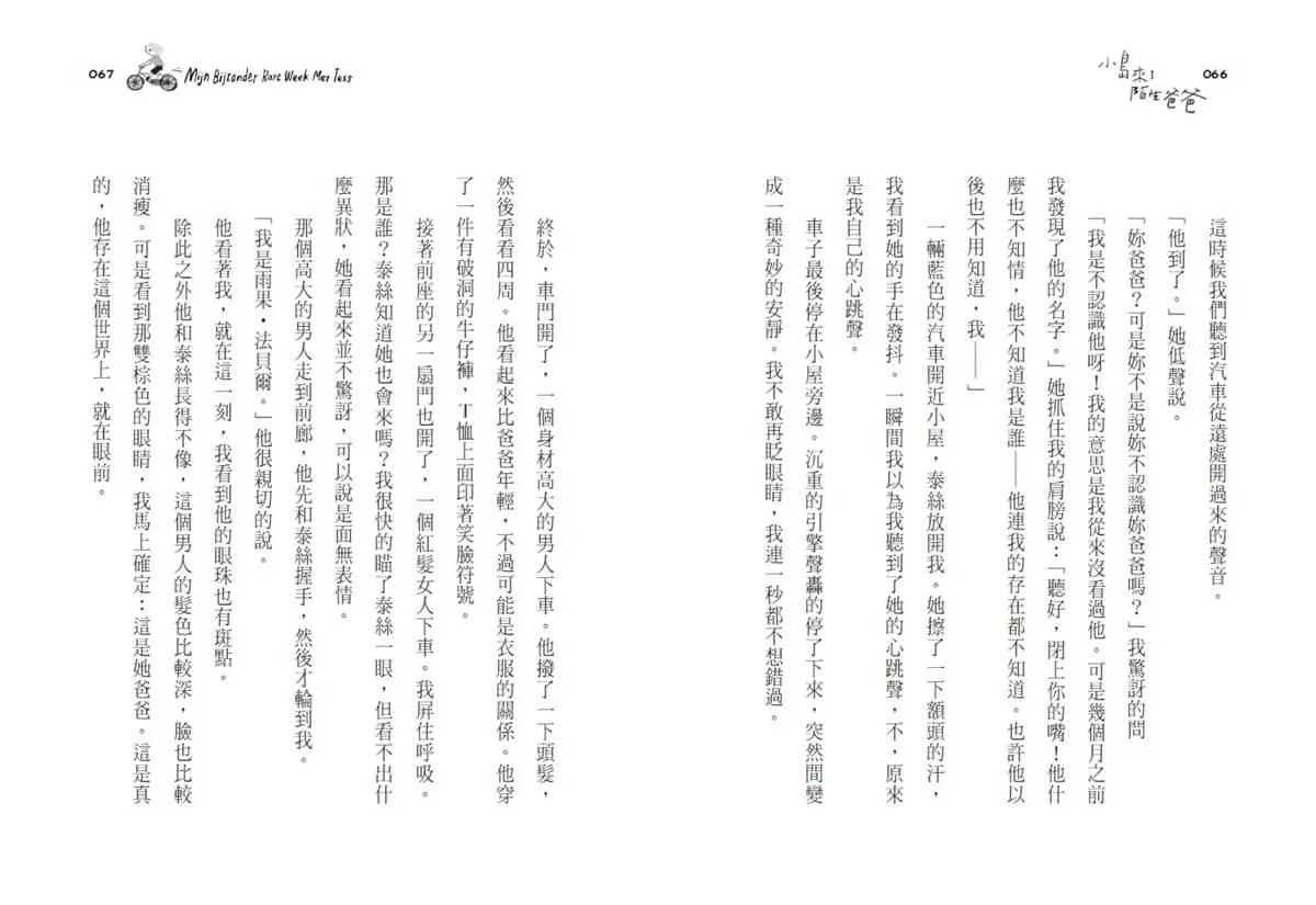 小島來了陌生爸爸(新版)