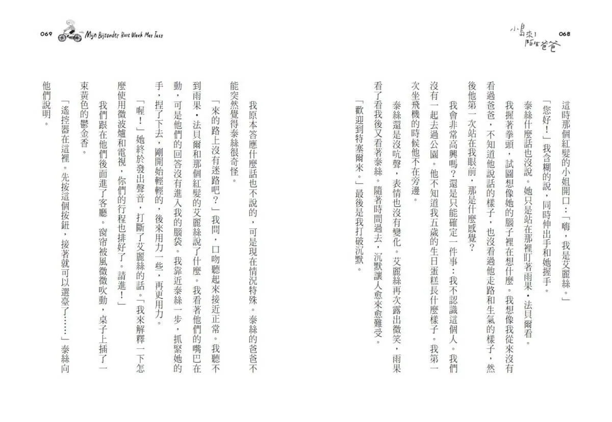 小島來了陌生爸爸(新版)