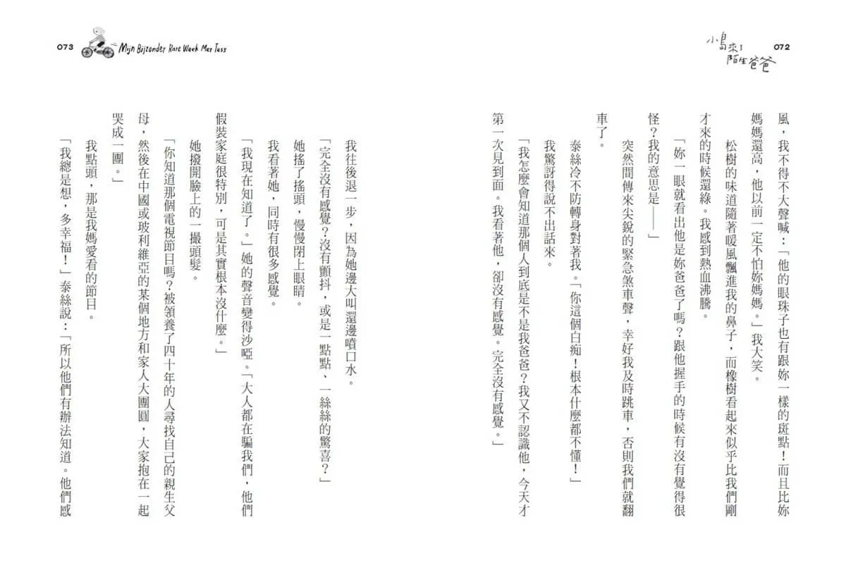 小島來了陌生爸爸(新版)