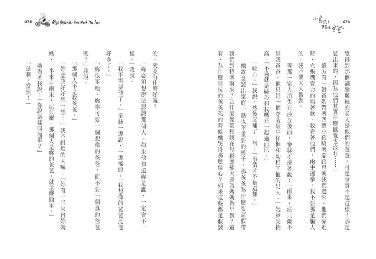 小島來了陌生爸爸(新版)