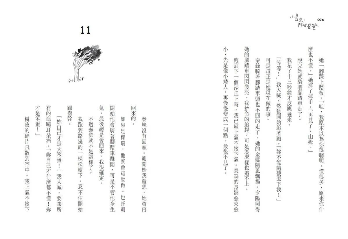 小島來了陌生爸爸(新版)