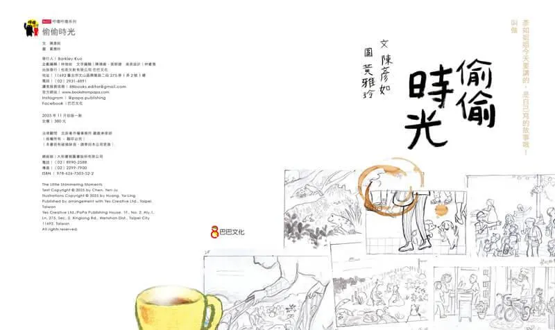 偷偷時光