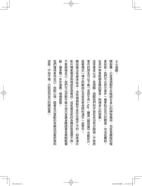 螺旋舞:打開身體的結, 找回快樂的你