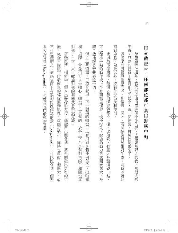 螺旋舞:打開身體的結, 找回快樂的你