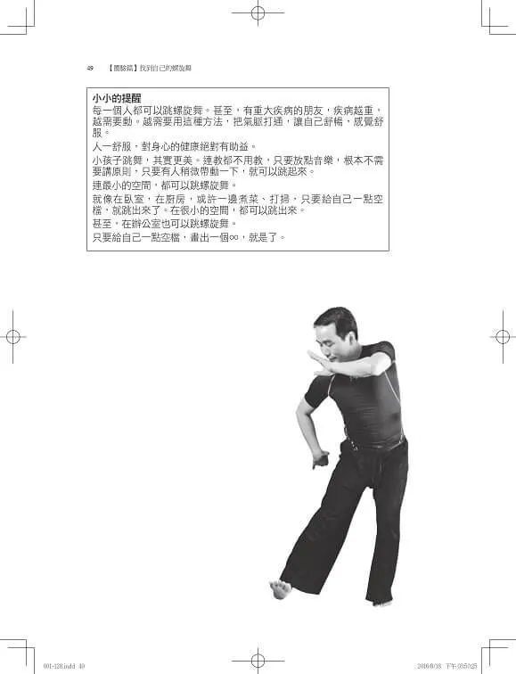 螺旋舞:打開身體的結, 找回快樂的你