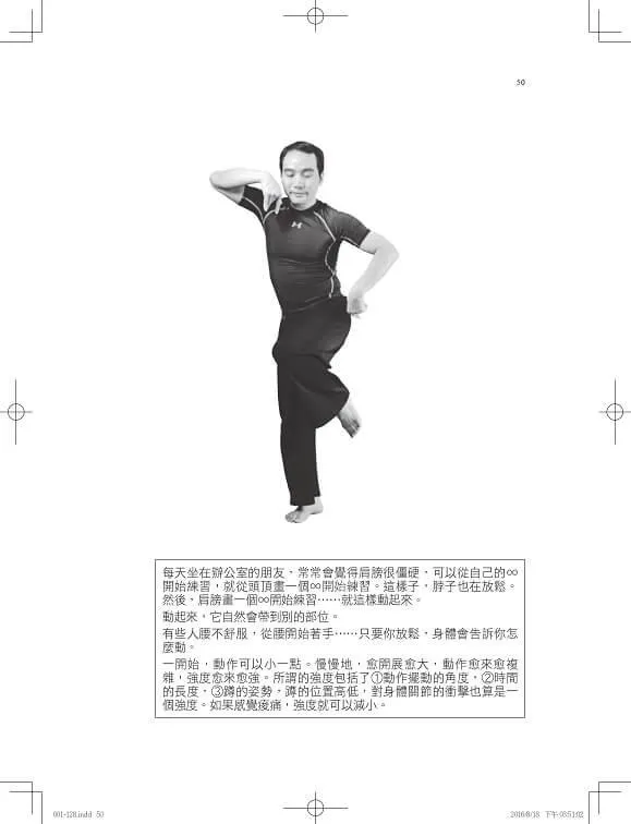螺旋舞:打開身體的結, 找回快樂的你