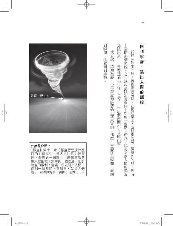 螺旋舞:打開身體的結, 找回快樂的你
