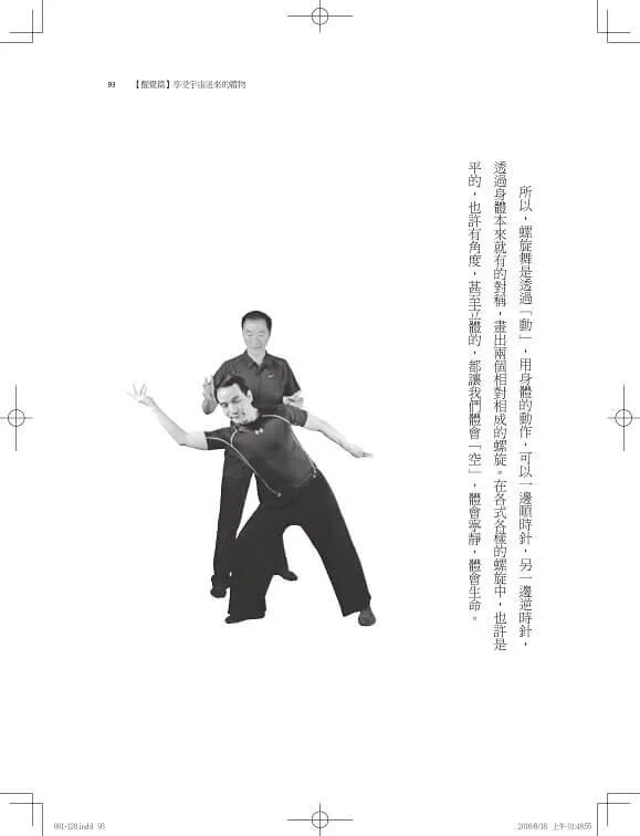 螺旋舞:打開身體的結, 找回快樂的你