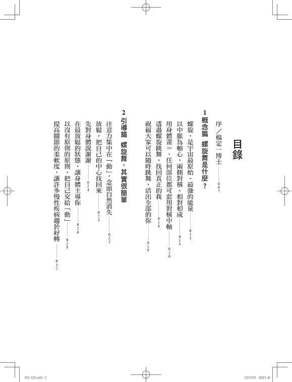 螺旋舞:打開身體的結, 找回快樂的你
