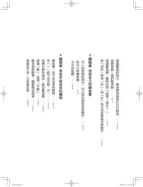 螺旋舞:打開身體的結, 找回快樂的你