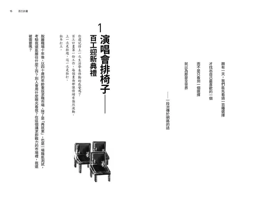 百工計畫:這個世界上,再也沒有任何工作能嚇倒我,如果有,就閃電換工作