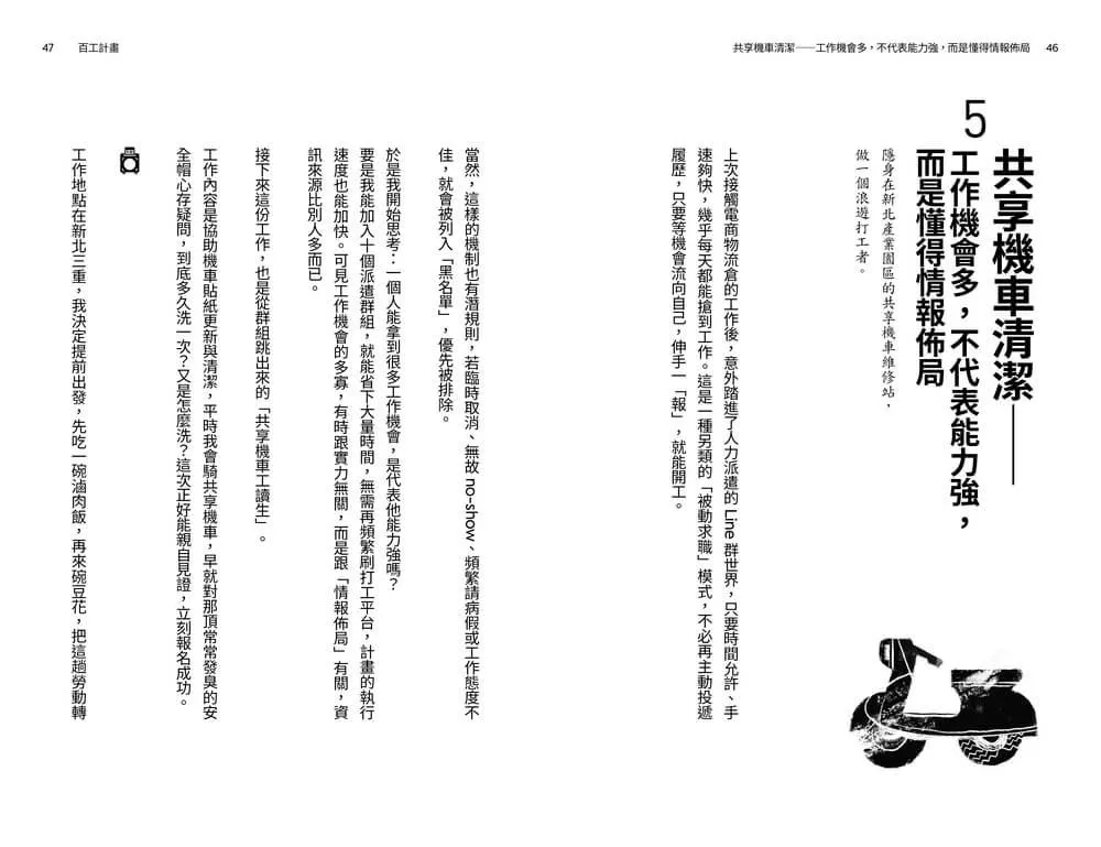 百工計畫:這個世界上,再也沒有任何工作能嚇倒我,如果有,就閃電換工作