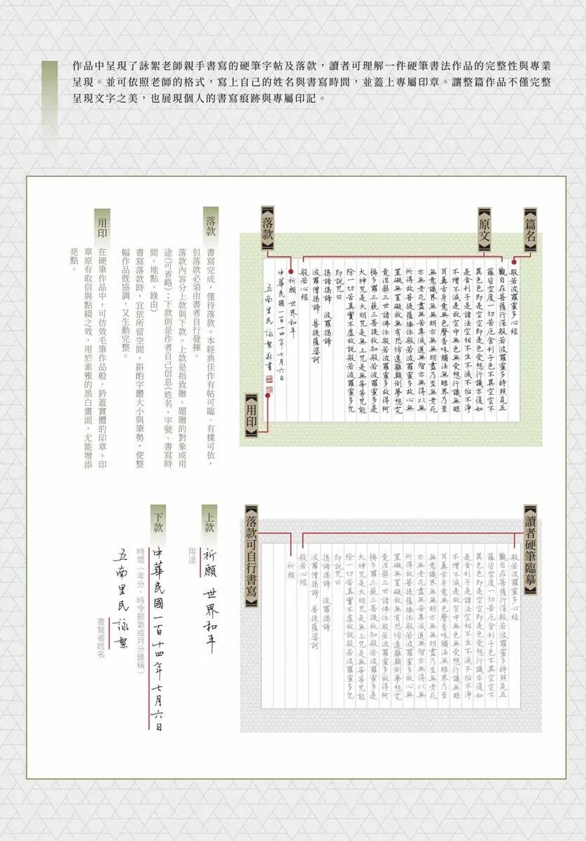 般若心經──寫字,不寫雜念