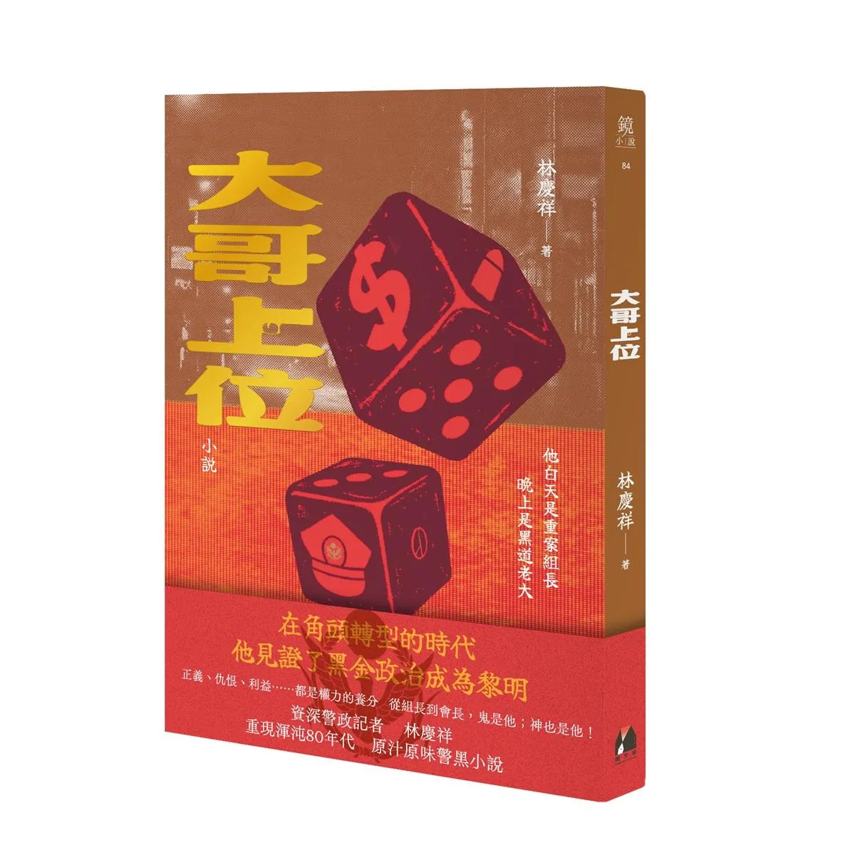 大哥上位