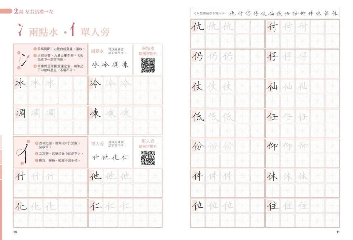零基礎易學!常用字1500習字帖:精選教育部常用國字標準字,書畫名家全範例字QR code影片教學,提升學習效率