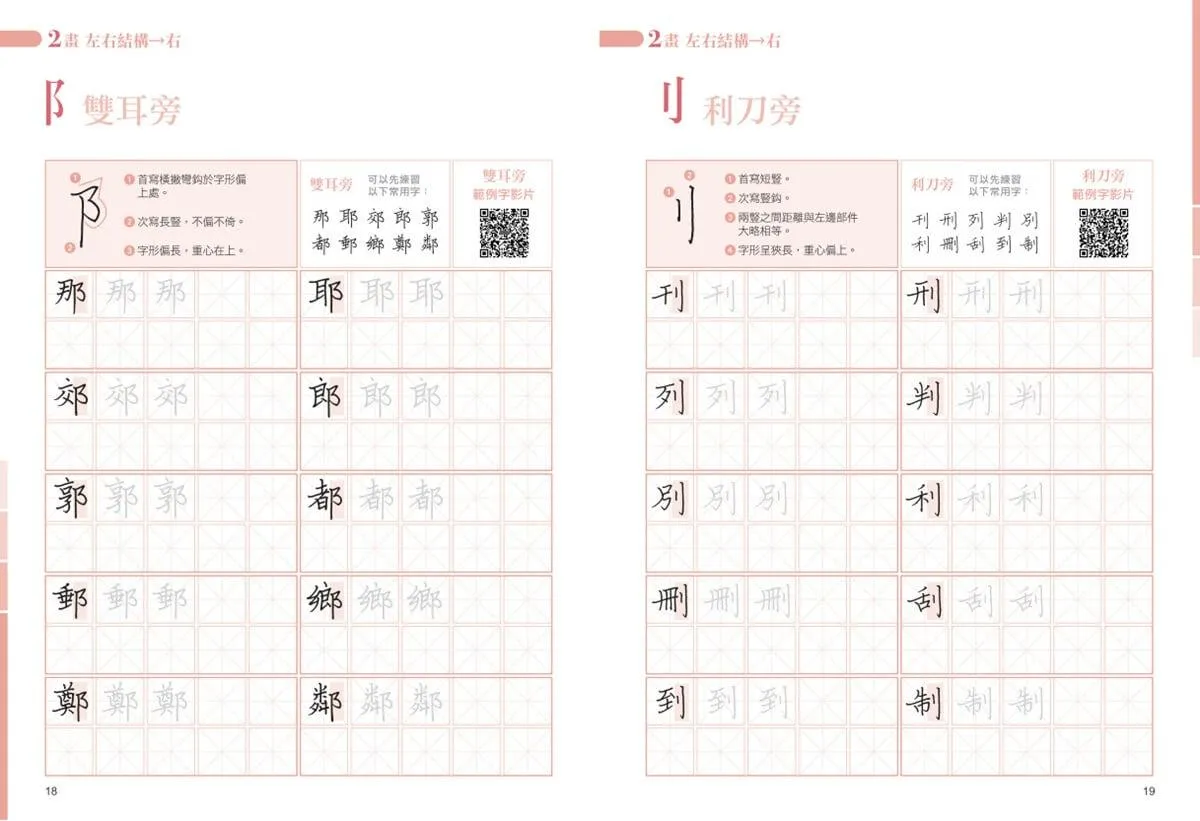 零基礎易學!常用字1500習字帖:精選教育部常用國字標準字,書畫名家全範例字QR code影片教學,提升學習效率