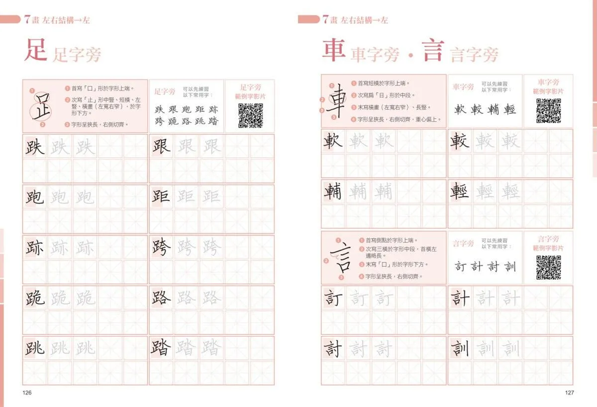零基礎易學!常用字1500習字帖:精選教育部常用國字標準字,書畫名家全範例字QR code影片教學,提升學習效率