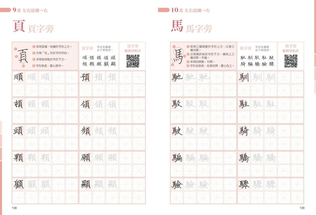 零基礎易學!常用字1500習字帖:精選教育部常用國字標準字,書畫名家全範例字QR code影片教學,提升學習效率