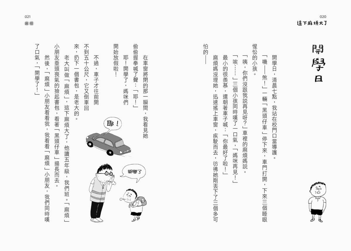 大山小學堂2:這下麻煩大了