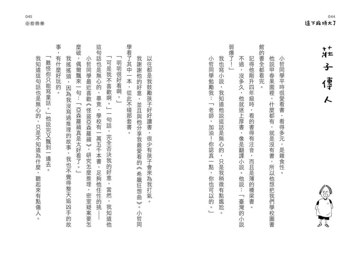 大山小學堂2:這下麻煩大了