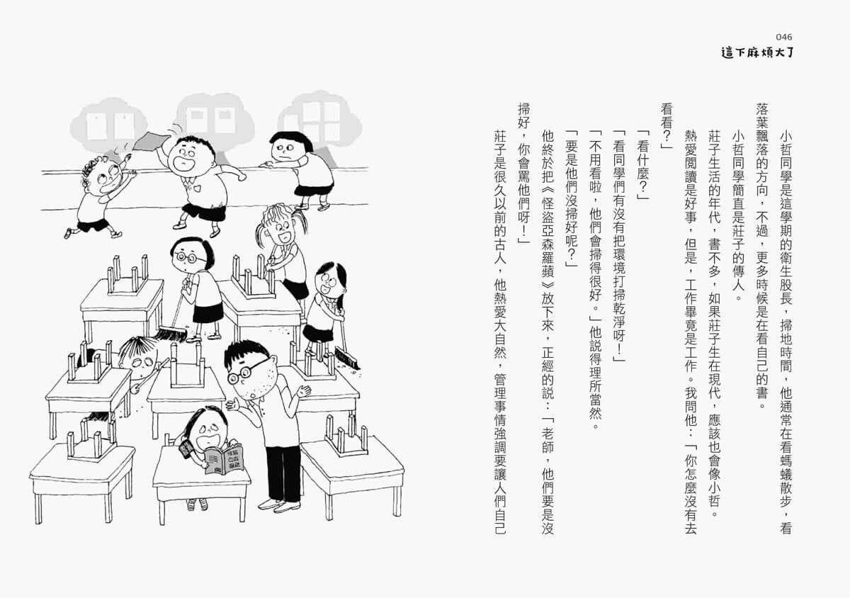 大山小學堂2:這下麻煩大了