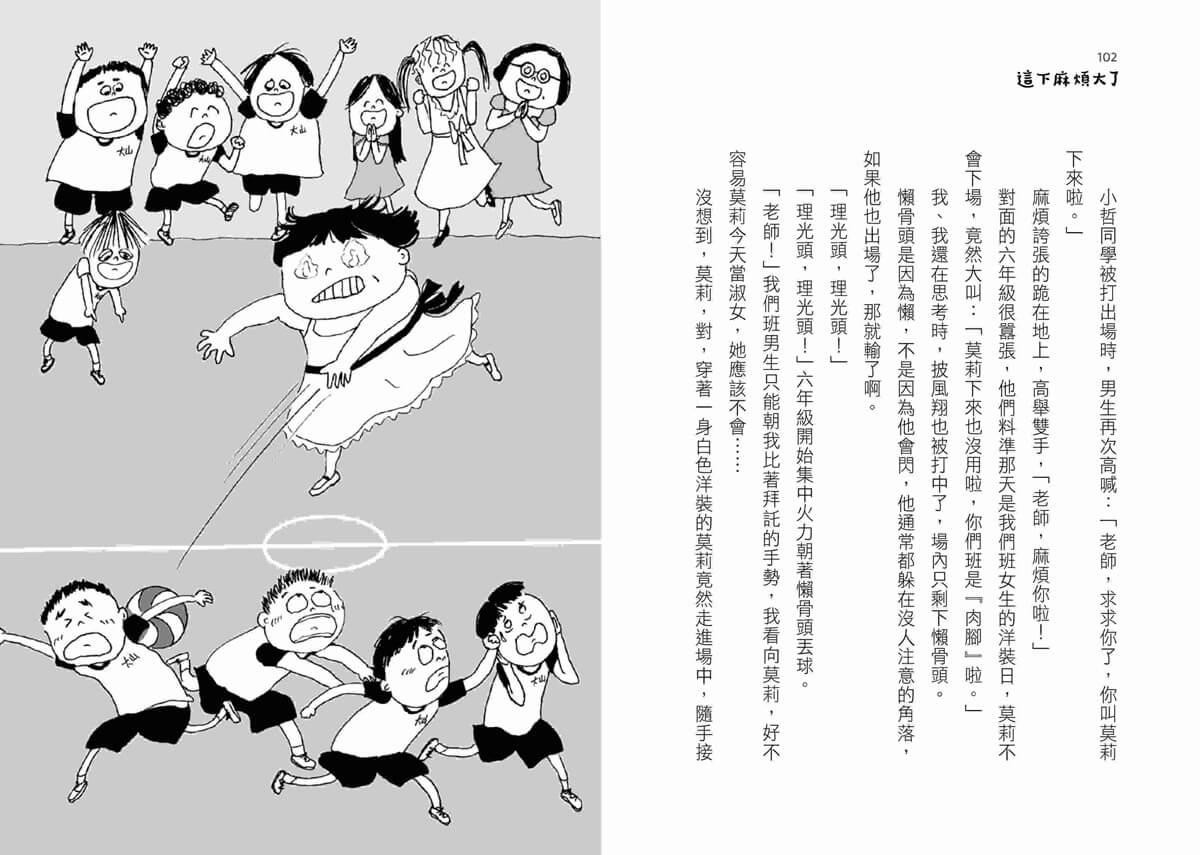 大山小學堂2:這下麻煩大了