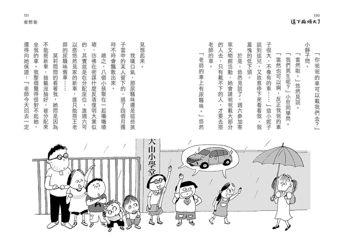 大山小學堂2:這下麻煩大了