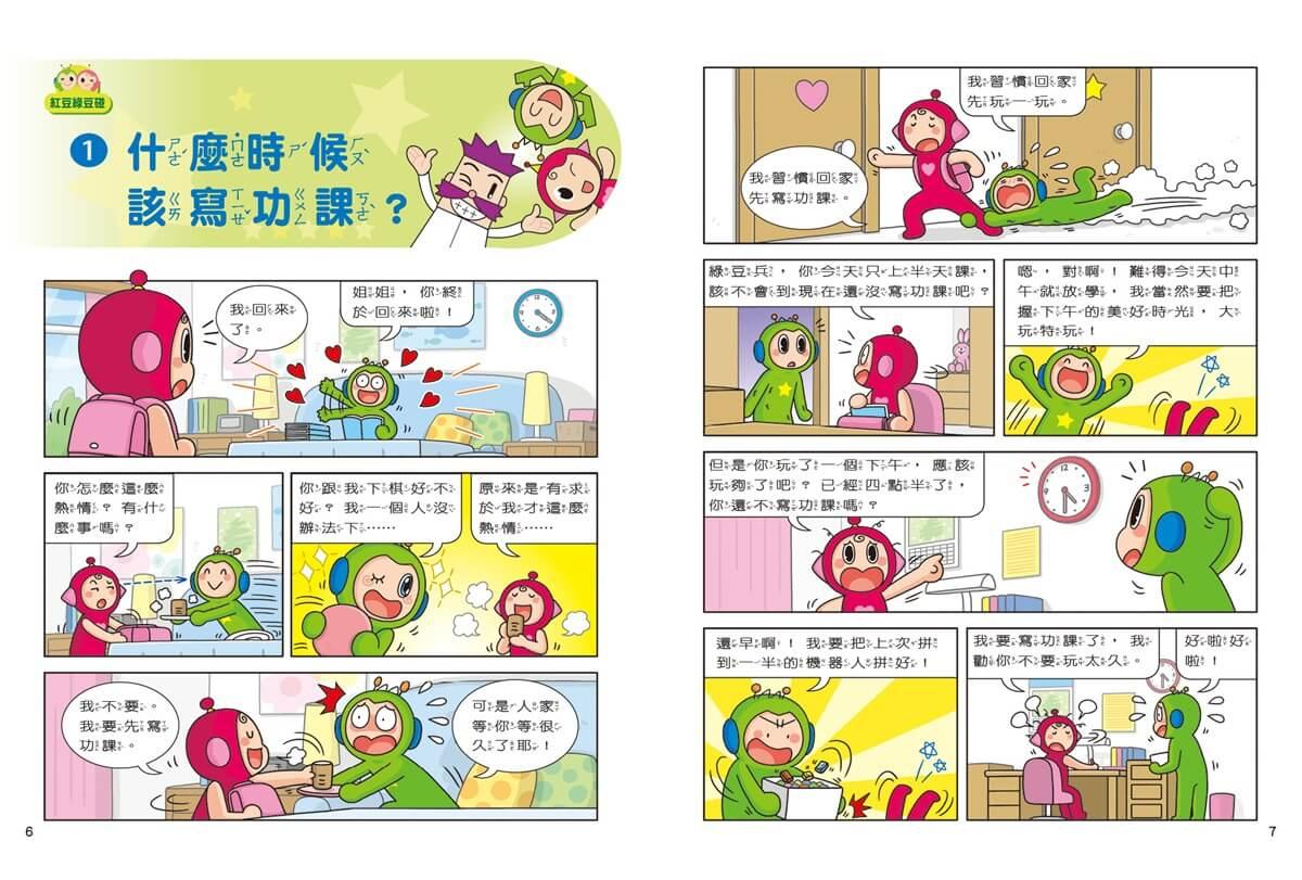 紅豆綠豆碰:手機的誘惑(最新版)