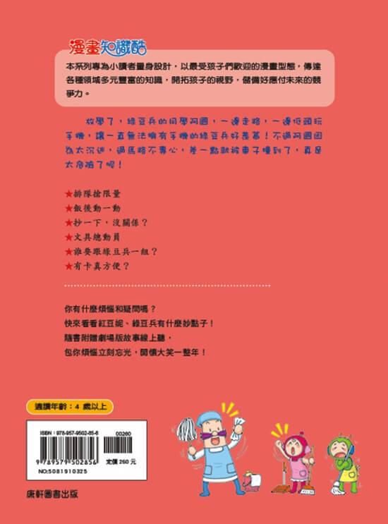 紅豆綠豆碰:手機的誘惑(最新版)