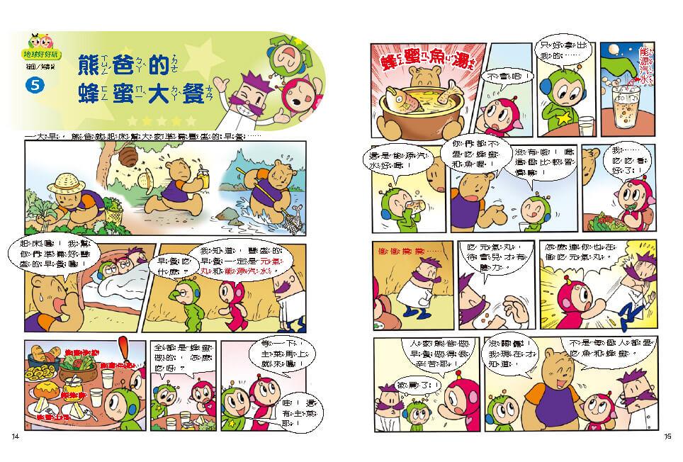 紅豆綠豆碰:地球好好玩(最新版)
