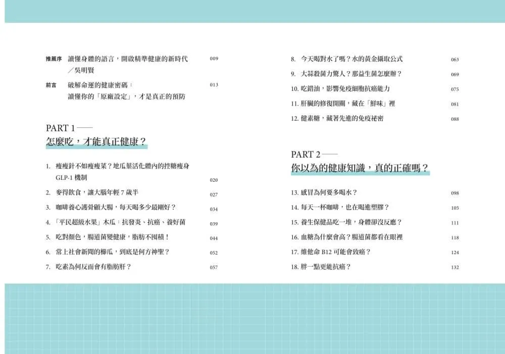 讀懂身體的訊號:基因醫師教你逆轉健康危機