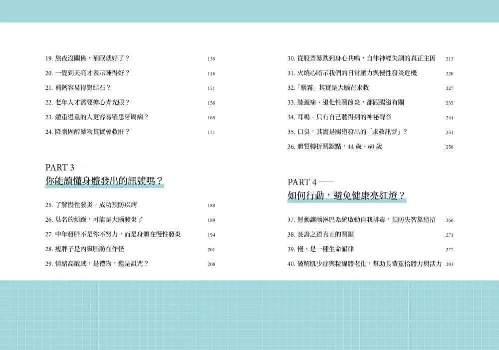 讀懂身體的訊號:基因醫師教你逆轉健康危機