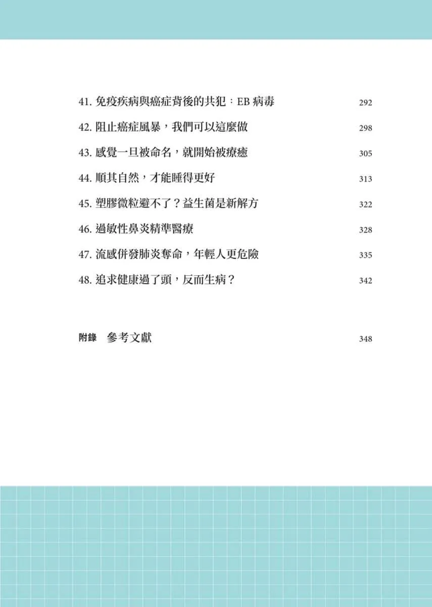 讀懂身體的訊號:基因醫師教你逆轉健康危機