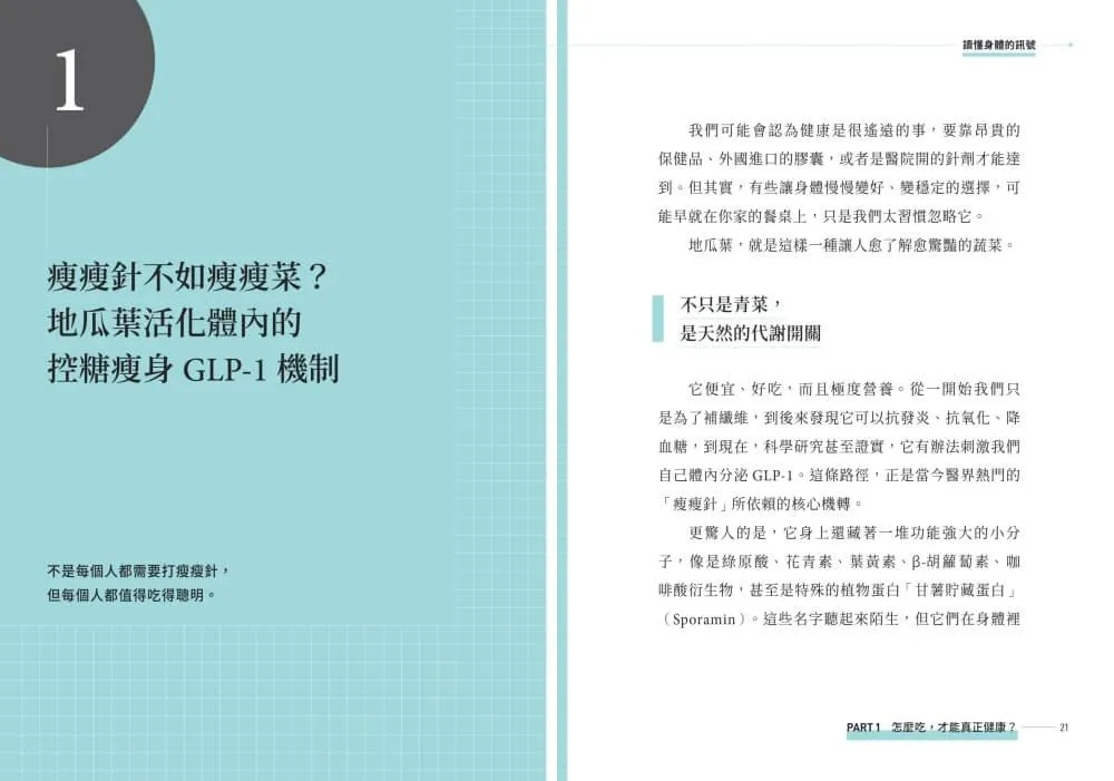讀懂身體的訊號:基因醫師教你逆轉健康危機