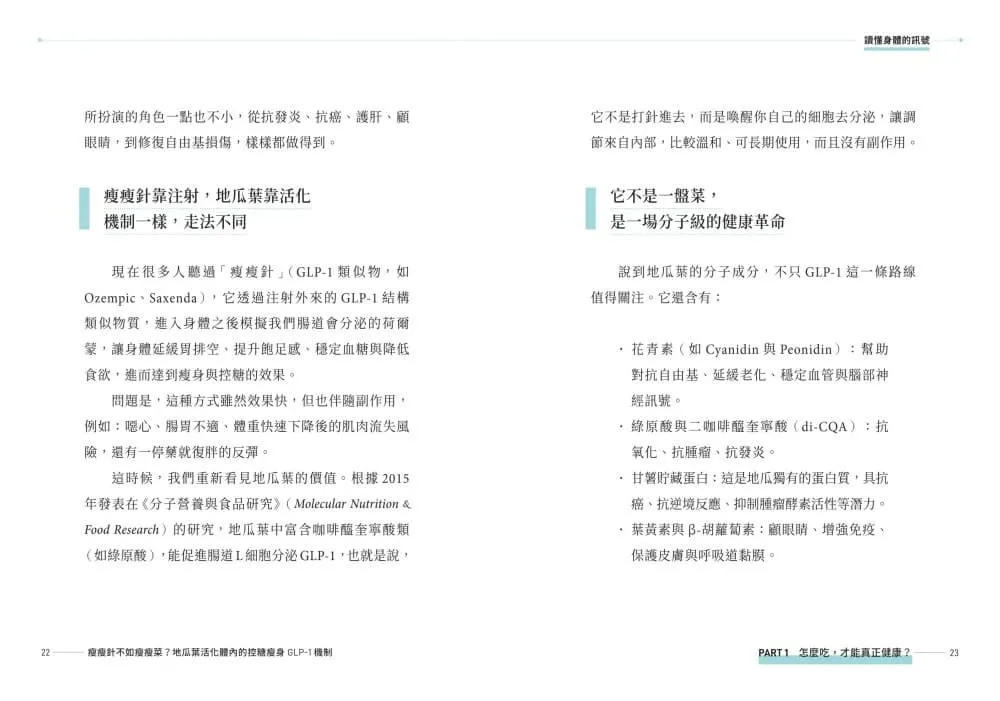 讀懂身體的訊號:基因醫師教你逆轉健康危機