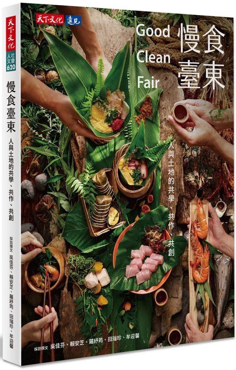 慢食臺東：人與土地的共學、共作、共創