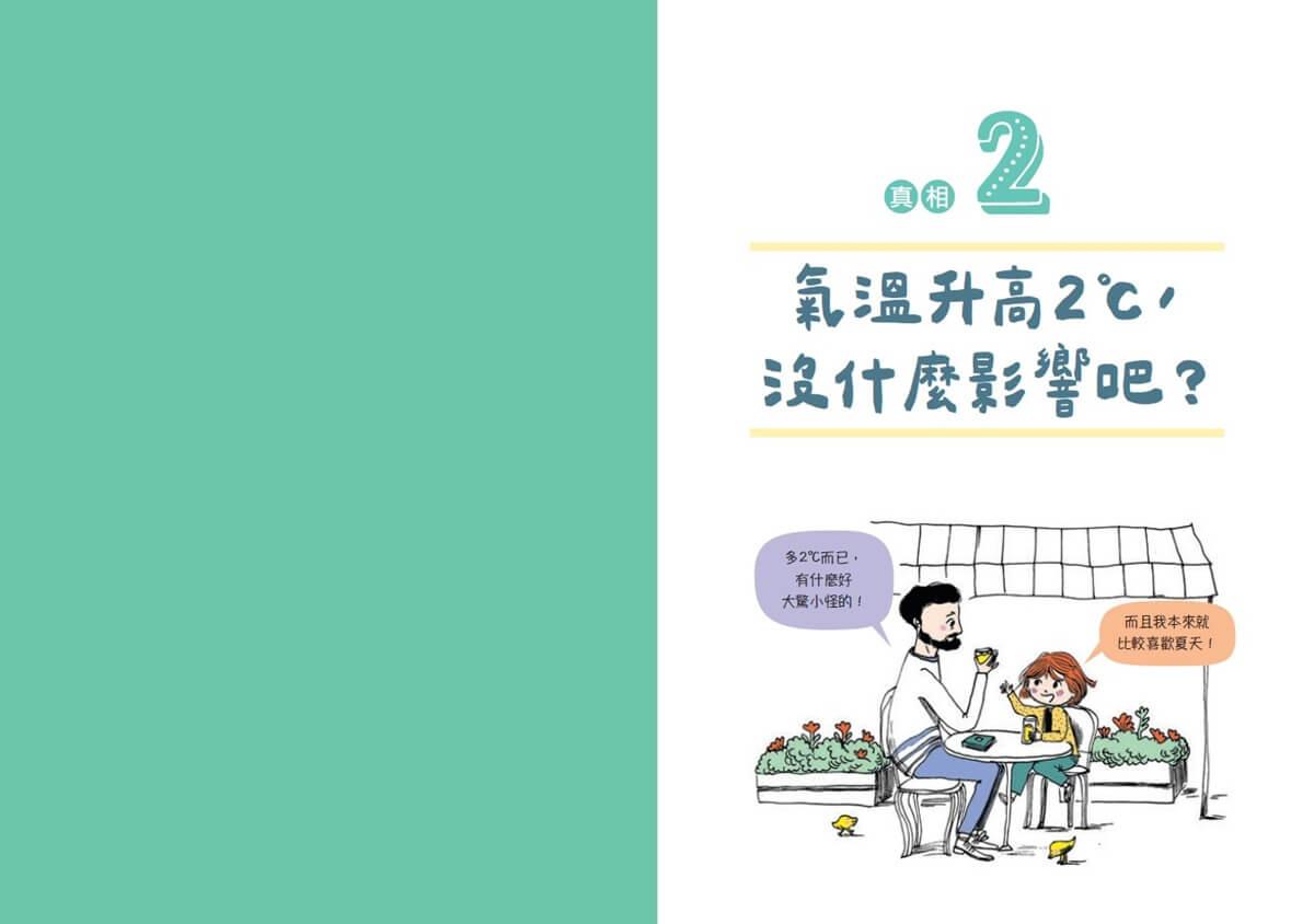 地球變熱是誰的錯?—關於氣候變遷的10個真相