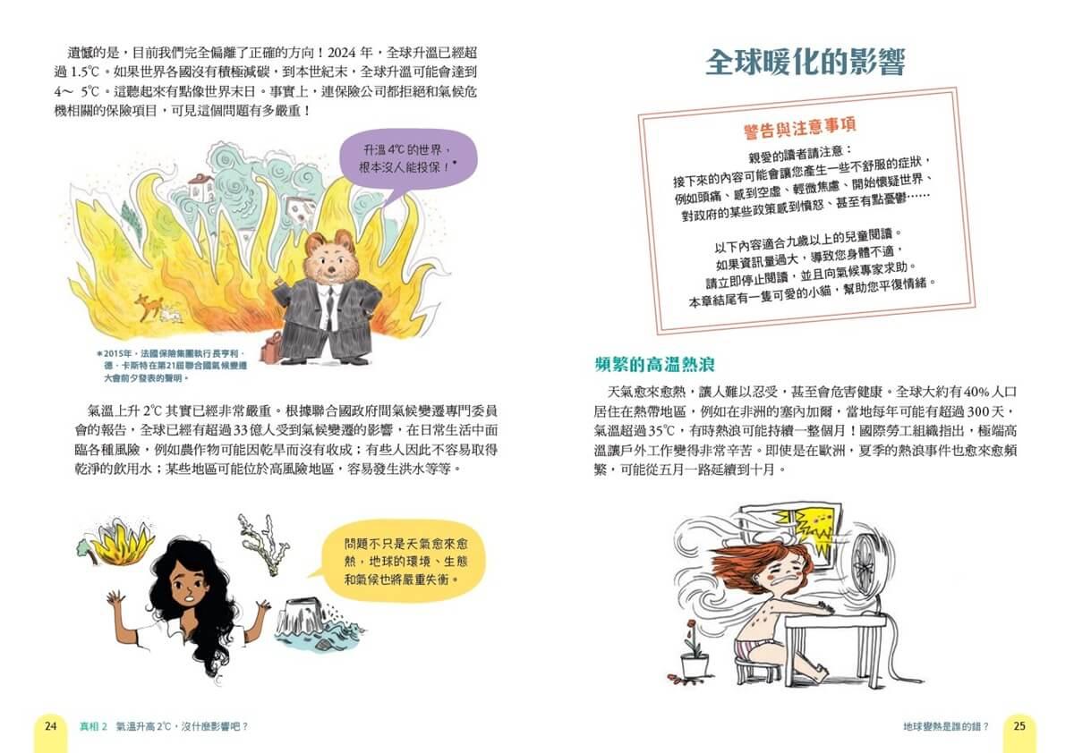 地球變熱是誰的錯?—關於氣候變遷的10個真相